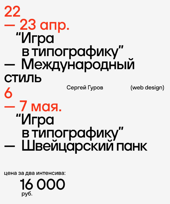 [Сергей Гуров] Серия интенсивов «Игра в типографик_0.png